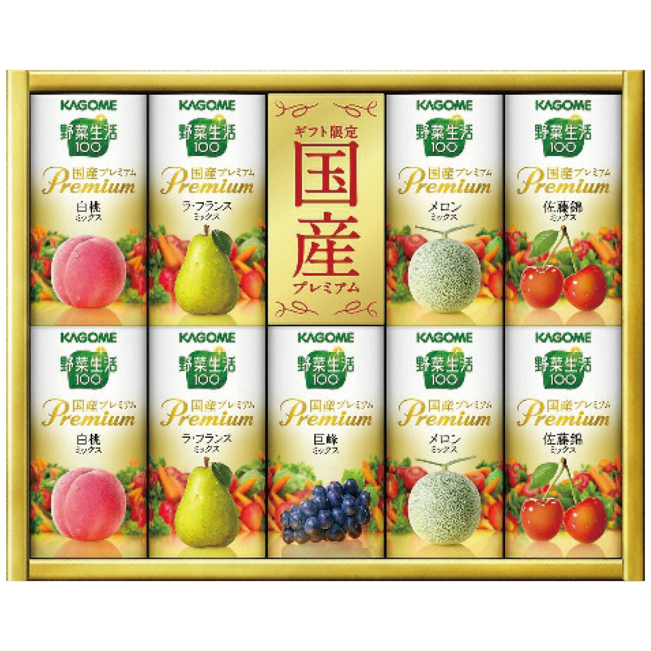 ＜カゴメ＞野菜生活100 国産プレミアムギフト(紙容器) 人気 おすすめ ドリンク ソフトドリンク ジュース ※こちらの商品は、メーカーおよび委託倉庫からの発送です。