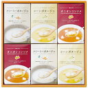 あったかスープの詰合せ 人気 おすすめ 食品 惣菜 洋惣菜 洋風惣菜 総菜 ※こちらの商品は、メーカーおよび委託倉庫からの発送です。