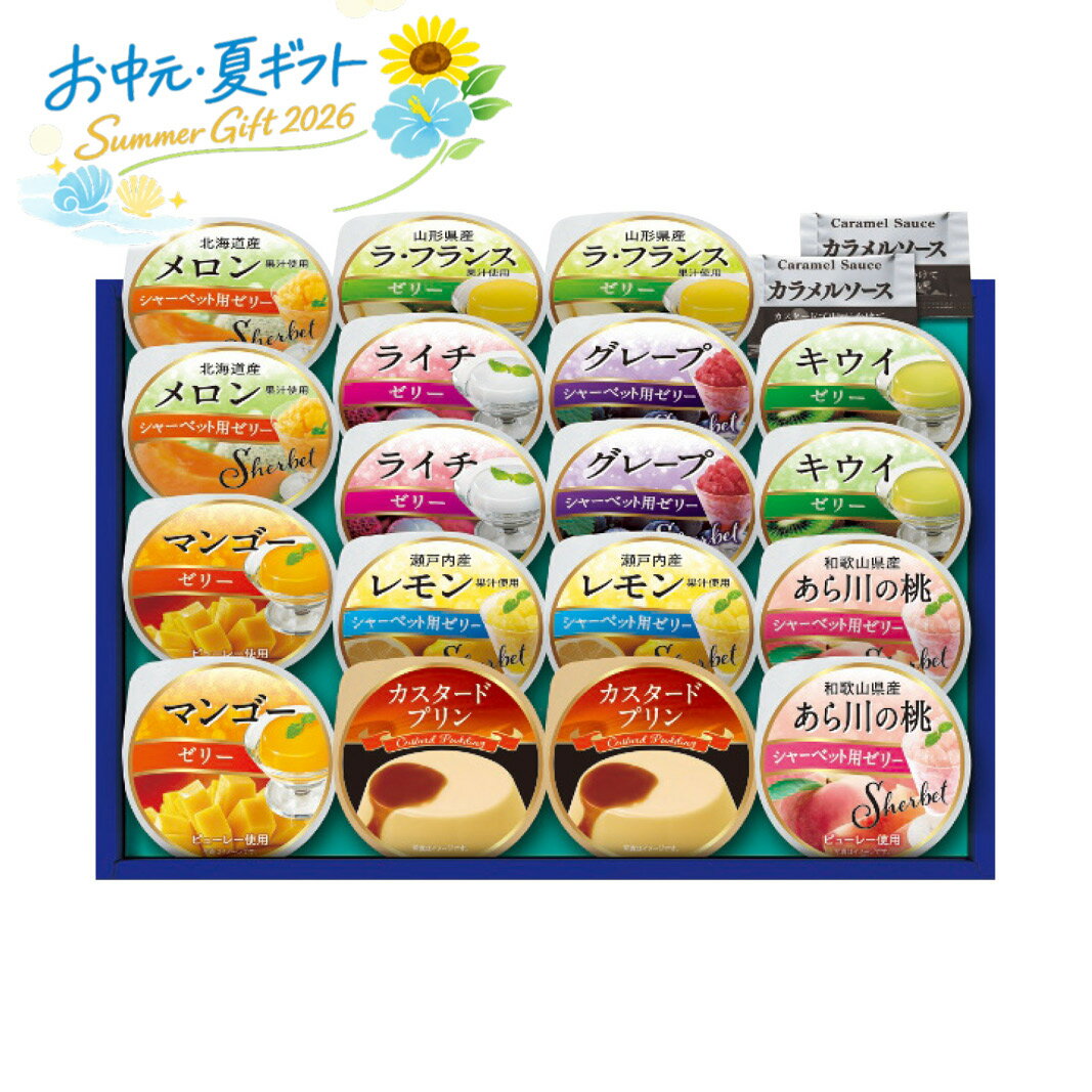 Rakuten - お中元 2026＜Azumi＞プライムスイーツ人気 おすすめ スイーツ お菓子 洋菓子 ※メーカー直送および委託倉庫からの発送です。