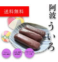 ういろう 売れてます!無添加・阿波ういろ 3本入り ういろ 送料無料 伝統 無添加 もちもち食感 外郎