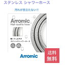 シャワーホース アラミック 送料無料 軽い しなやか 高品質