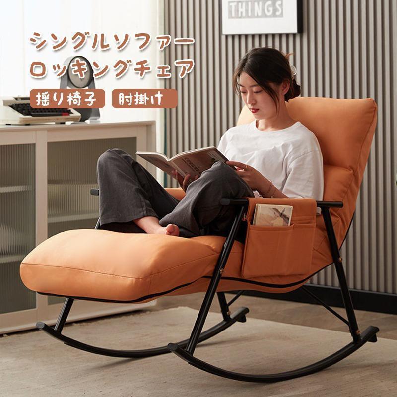 楽天市場】ソファ(ロッキングチェア|イス・チェア):インテリア・寝具・収納の通販 楽天市場】ソファ(ロッキングチェア|イス・チェア):インテリア・寝具・収納の通販