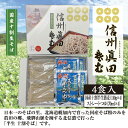 商品情報名称国産十割半生蕎麦原材料名そば粉（北海道産）、食塩／pH調整剤 つゆ：しょうゆ（国内製造）、砂糖、米発酵調味料、食塩、かつお節エキス、かつお節、こんぶ／調味料（アミノ酸等）、酸味料、カラメル色素、香料、（一部に小麦・大豆を含む）　内容量そば 110g×4・ストレートつゆ 70ml×4賞味期限製造日より90日（半生タイプ）保存方法直射日光、高温多湿を避けて常温で保存してください製造者または販売者株式会社協同企画宮城県仙台市青葉区旭ヶ丘二丁目21−5眞田や 北海道幌加内産そば粉100％使用 【信州眞田蕎麦】 小麦粉不使用 国産十割そば 半生 （蕎麦110g×4　ストレートそばつゆ 70ml×4） 4食詰め合わせセット 本十割蕎麦 蕎麦湯 十割蕎麦 グルテンフリー とわりそば とわり蕎麦 十割 10割 そば ソバ soba お蕎麦 驚くほどのそば粉の香りと、風味豊かなしっかりとした喉ごしがそばそのものの旨味を存分に味わえる、北海道幌加内産そば粉100％使用した十割仕上げの半生タイプ生そばです。秘伝の非熱処理製法により、そばの風味を逃がすことなく、打ちたて生そばのおいしさそのまま。推理作家　森村誠一氏が『夢のそば』と絶賛した味。長年の研究と技術により完成した特有の舌ざわり・のどごし・風味を味わって頂けます。ポリフェノールの一種であるルチンが豊富な十割そば。濃厚な『そば湯』も是非お召し上がりください。北海道産利尻昆布使用のストレートタイプそばつゆ付です。【検索キーワード】母の日 父の日 敬老の日 お歳暮 お中元 引越し祝い 還暦祝い 内祝い 内祝 暑中見舞い 残暑見舞い お土産 おみやげ 年越しそば 年越し蕎麦 大晦日 年末 そばギフト プレゼント 高級ギフト 十割そば 十割　蕎麦 そば 生そば 生蕎麦 ざる 蕎麦 高級そば 老舗 本格 手打ち 自家製 送料無料 直送 安心 めんつゆ そばつゆ 蕎麦つゆ 蕎麦セット そばセット もりそば かけそば とろろそば 天ぷらそば おろしそば そば粉 蕎麦粉 蕎麦屋 オススメ おすすめ 祖母 祖父 おじいちゃん おばあちゃん 定年退職 退職祝い 誕生日 誕生日祝い 贈答 贈答用　 8