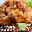 内容詳細 すだち香る阿波尾鶏から揚げ 徳島の美味しい特産物を全国のお客さんへお届けしたい！ その思いで妥協することなく、徳島らしい高品質なすだち香る美味しいからあげを作り上げました。 内容量 1kg（500g×2袋） 原材料 鶏肉（徳島県産 阿波尾鶏/むね肉）、にんにく（国産）、しょうが（国産）、醤油（国産）、塩、コショウ、でんぷん、（原材料の一部に大豆、小麦を含む）、唐辛子 原産地 徳島県産 保存方法 冷蔵 配送方法 日本郵便チルド発送 賞味期限 出荷日+5日以内にお召し上がりください。 注意事項その他 ・到着後、直ぐのお召し上がりを強くお勧めします。 ・到着後直ぐに温める場合は、オーブントースターをご使用いただき、アルミホイルを敷いて、てんぷらの温めに準じてください。電子レンジでのあたためも可能です。 ・電子レンジ対応容器ですので、袋から取り出して容器ごとレンジで温めることが可能です。 ・画像はイメージです。 ※北海道、沖縄及び離島は別途発送料金が発生します。 問い合わせ先 （販売元） さくらサービス株式会社 〒771-4101徳島県名東郡佐那河内村下字松川原49番地1 Tel：088-636-4010