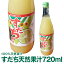 徳島県令和元年産すだち天然果汁100％すだち天然果汁 720mL