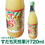徳島県令和元年産すだち天然果汁100%すだち天然果汁 720mL
