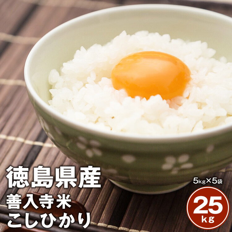 佐那河内農園独占販売契約米【平成30年度産】新米 徳島県産こしひかり100％「松村さ...