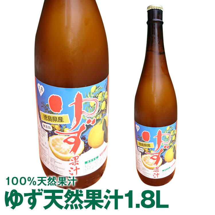 内容量 一升瓶入りゆず果汁 主に業務用としてお使いいただく 無殺菌の生果汁です。 必ず冷蔵庫で保存してください。 柚子の果汁を搾った 100％天然果汁の「生果汁」です。 内容量 1.8L 原材料 ゆず果実 保存方法 直射日光、高温多湿を避けて、 保存して下さい。 賞味期限 製造日より1年間(要冷蔵) 問い合わせ先 （販売元） さくらサービス株式会社 〒771-4101徳島県名東郡佐那河内村下字松川原49番地1 Tel : 088-636-4010