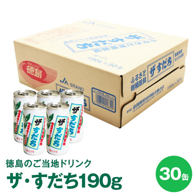 【徳島県民のご当地ドリンク】ザ・