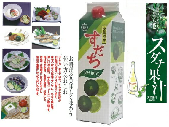 令和元年徳島県産すだち果汁100%すだち　果汁パック1L