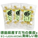 無添加 「徳島県産すだち果皮入りの飴」すだち果皮入り3袋セット【メール便発送】【代引き不可・時間指定 ...