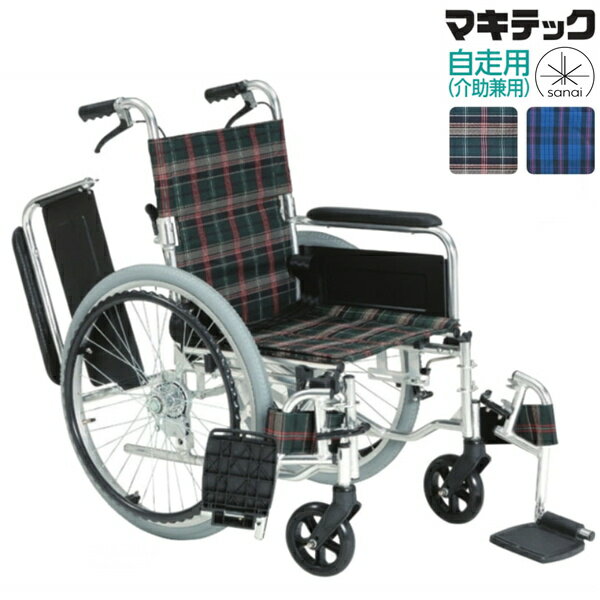 【法人宛送料無料】 マキテック 車椅子 自走式 KS80-4043 多機能 肘掛跳ね上げ 脚部スイングアウト エアータイヤ仕様 折りたたみ ベルト付 グリーン/ネイビー 耐荷重100kg MAKITECH