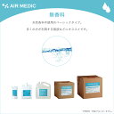 (インターリンクス) エアメディック専用液 (容量：300ml・10倍濃縮タイプ) AIR MEDIC 0804-NP0301 0804-NP0302 0804-NP0303 無香料 森の香 ユーカリ 除菌 抗菌 分解 消臭 空間 ペット 動物 介護 医療