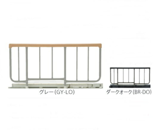 (フランスベッド) サイドレール SR-106JJ （2本1組） 電動 介護 ベッド 柵