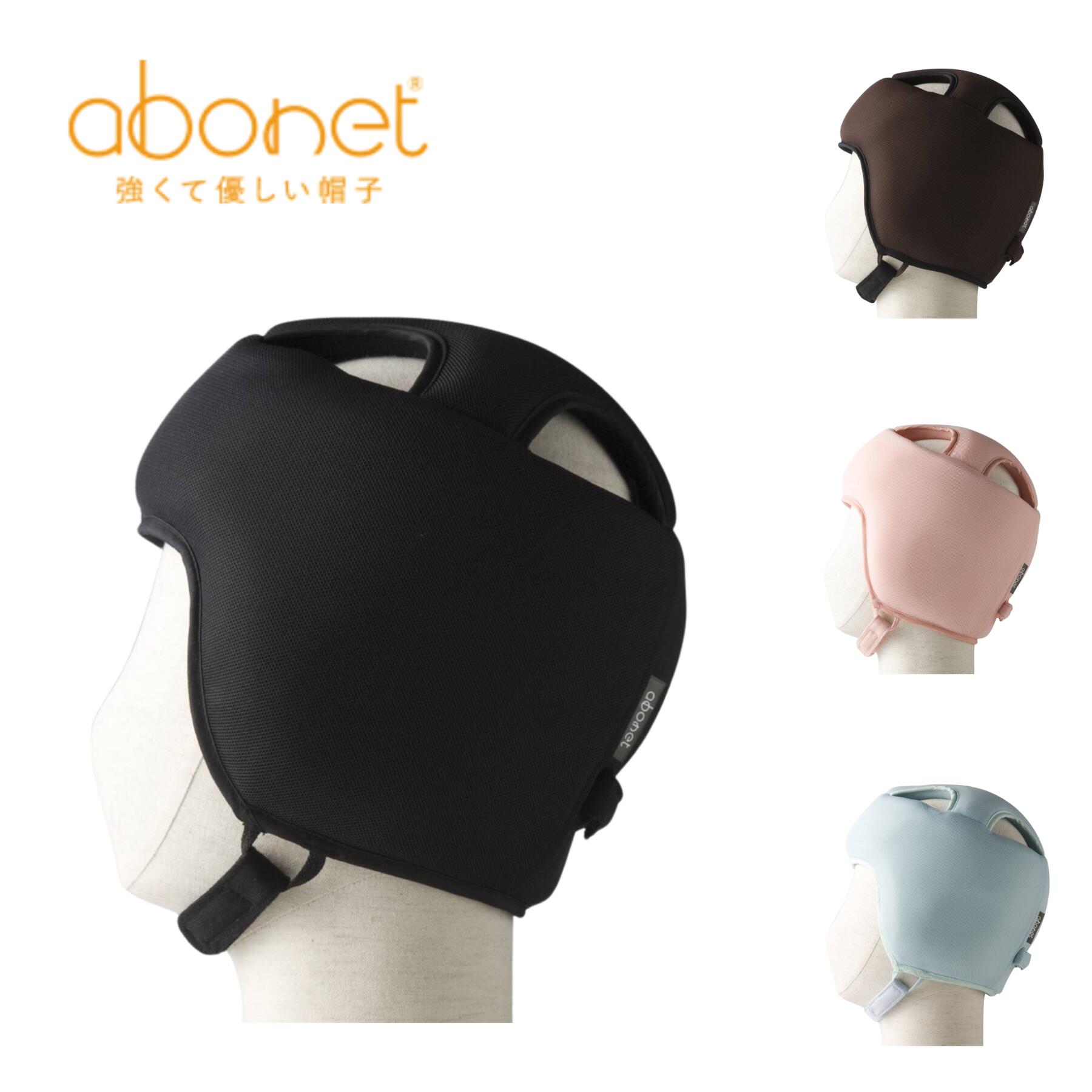 (特殊衣料) アボネットガード メッシュ B 2078 ヘルメット ヘッドギア 保護 帽子 介護 高齢者 障害 医療