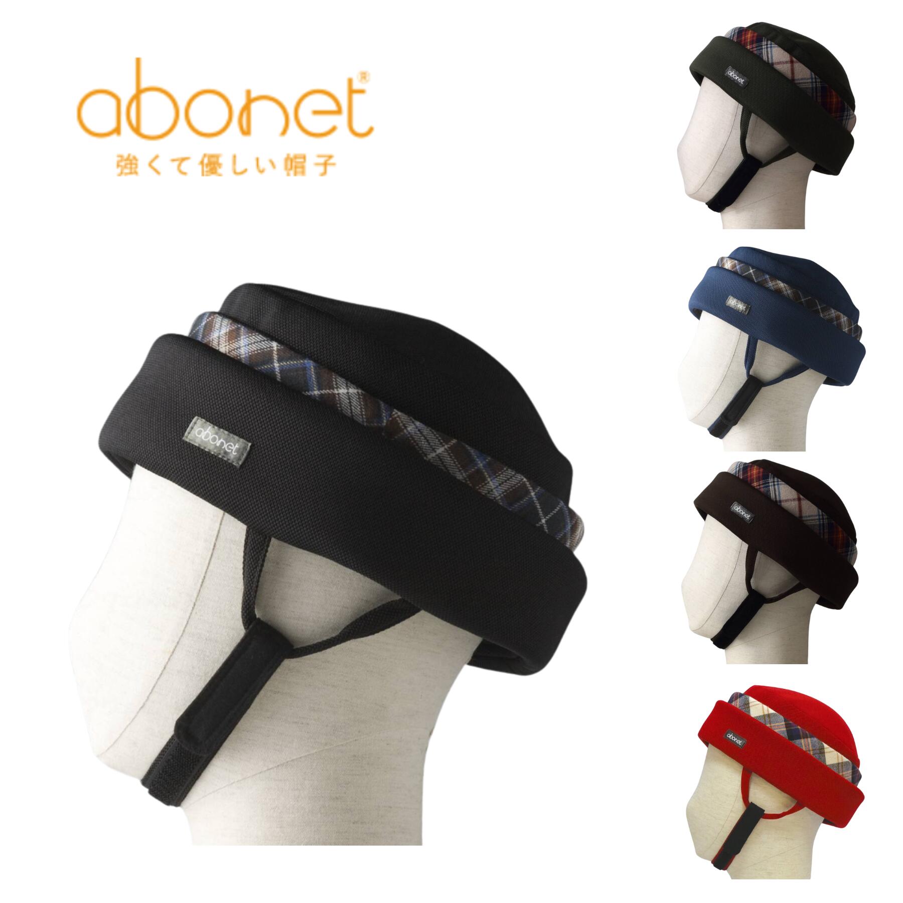 (特殊衣料) アボネットガードF 2101 abonet 保護帽 帽子 ヘルメット ヘッドギア 介護用 おしゃれ 大人 障害 転倒 種類