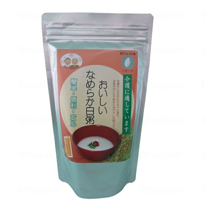 (セイシン企業) 新アルファ米 おいしいなめらか白粥 300g 介護食 やわらか食 食品 食事 レトルト 高齢者