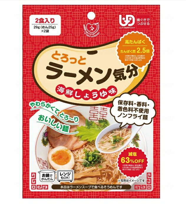 楽天介護shop　サンアイ（田靡製麺） とろっとラーメン気分（海鮮しょうゆ） 29g×2人前 10セット入り（ケース） 介護食 区分2 やわらか食 食品 食事 レトルト 高齢者