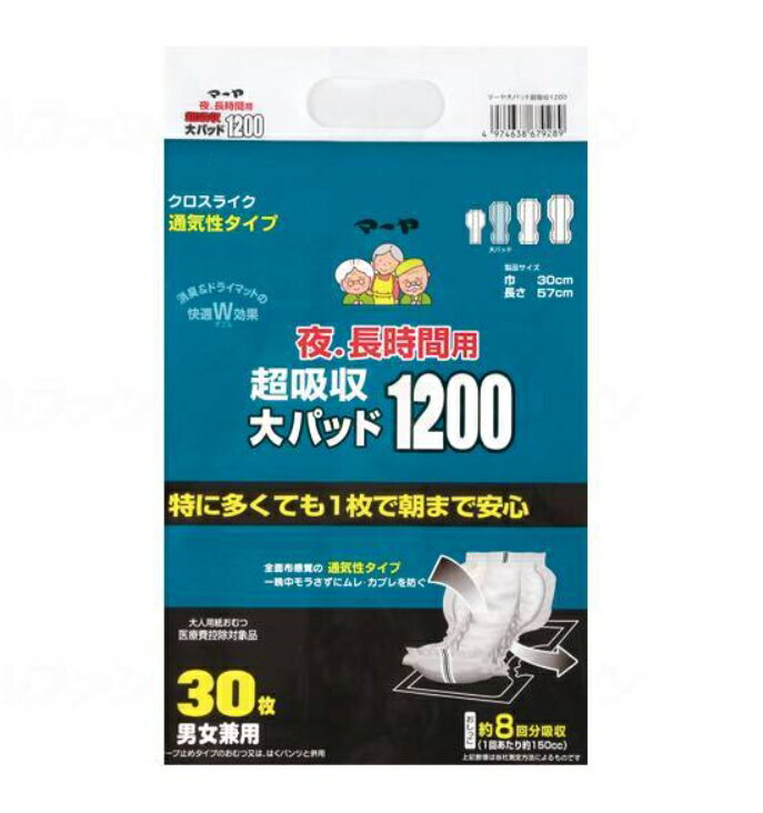 (東陽特紙) マーヤ 超吸収大パッド1200 30枚入り×6袋(ケース) 介護 尿とり 尿漏れ パッド 男性用 女性用