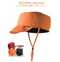 (特殊衣料) BOUSAI abonet 防炎キャップ 2121 アボネット 保護帽 帽子 ヘルメット ヘッドギア 防災 おしゃれ 大人 転倒 種類