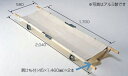 【法人宛送料無料】 松永製作所 ポール担架 4ツ折足付 把手固定式 アルミ製 折りたたみ 簡易担架 防災 災害 救急 救護 緊急 搬送 非常用 収納袋別売