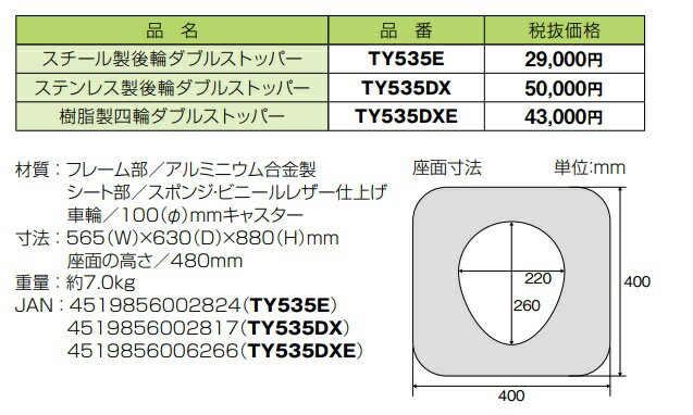 【法人宛送料無料】 (日進医療器) アルミシャワーチェア 樹脂製四輪ダブルストッパー TY535DXE 入浴用 お風呂用 シャワー用 自宅 病院 施設 デイサービス リーズナブル NISSIN 2