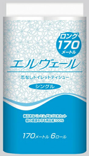 (大王製紙) エルヴェール 芯なしトイレットティシュー シングル170m 6ロール×8パック入り（ケース） トイレットペーパー