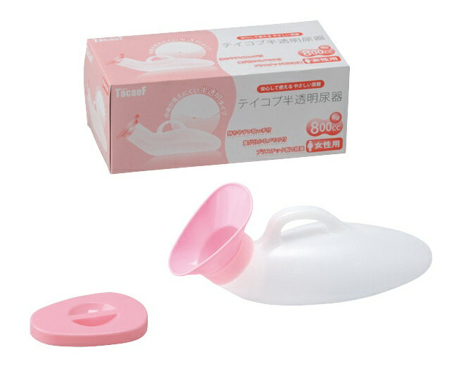 (幸和製作所) テイコブ 半透明尿器 女性用 尿瓶
