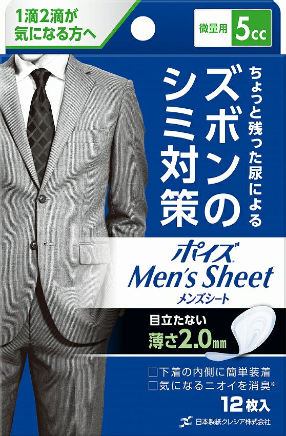 楽天介護shop　サンアイ（日本製紙クレシア） ポイズ メンズシート 微量用 12枚×24袋（ケース） ズボン シミ対策 介護 大人用
