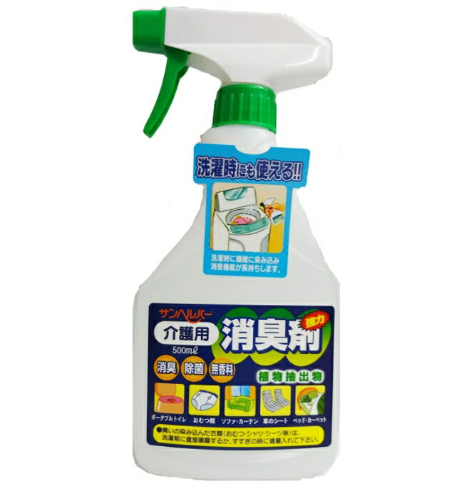 [松本ナース] 介護用消臭剤 500ml×40個入り（ケース） 除菌 無香料 ポータブルトイレ おむつ ソファ カーテン 車のシート ベッド カーペット