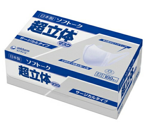 [ユニ・チャーム] ソフトーク 超立体マスク サージカルタイプ ふつう 100枚×12箱入（ケース） 使い捨て 不織布 日本製 息がしやすい 耳が痛くなりにくい