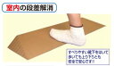 (シンエイテクノ) 段差解消スロープ(屋内用) ダイヤスロープ(幅100cm) 高さ5.5cm DS100-55 置き型(4)