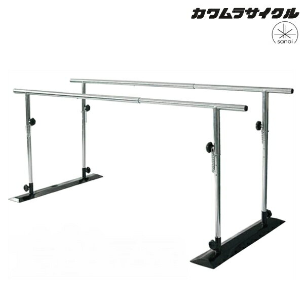 (カワムラサイクル) 簡易平行棒 BP2 リハビリ 歩行トレーニング 歩行訓練 手すり 室内 自宅 病院 施設 デイサービス 高さ・長さ調節可能 重量20.8kg KAWAMURA