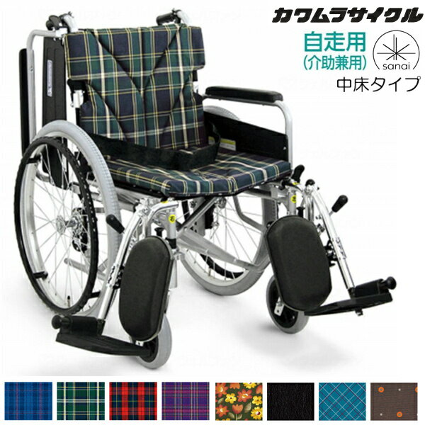 (カワムラサイクル) 車椅子 自走式 中床タイプ KA820-40(38・42)ELB-M 肘掛け跳ね上げ 脚部エレベーティング 前座高43cm モジュール 折りたたみ 座幅38 40 42cm KAWAMURA
