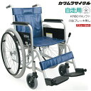 (カワムラサイクル) スチール製車椅子 自走式 KR801N