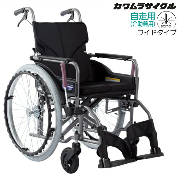 楽天介護shop　サンアイ（カワムラサイクル） 標準型 車椅子 自走式 モダン Aスタイル ワイドタイプ 座幅45cm KMD-A22-45-M（H/SH） モジュールタイプ エアータイヤ 折りたたみ クッション付 中・高床タイプ （前座高43/45/47cm） ビッグ サイズ 耐荷重100kg