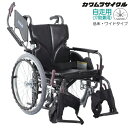 【法人宛送料無料】 カワムラサイクル 多機能型 車椅子 自走式 低床タイプ モダン Bスタイル 座幅45cm ワイドタイプ KMD-B20-45-LO(SL/SSL) 大きいサイズ エアータイヤ 折りたたみ クッション付 ベルト付 ビッグ サイズ 耐荷重100kg SGマーク認定製品 KAWAMURA