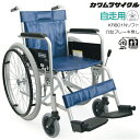 (カワムラサイクル) スチール製車椅子 自走式 KR801Nソフト ソフトタイヤ仕様 介助ブレーキ無し 背固定 ノーパンクタイヤ 病院 施設用 SGマーク認定製品 JISマーク取得機種 KAWAMURA