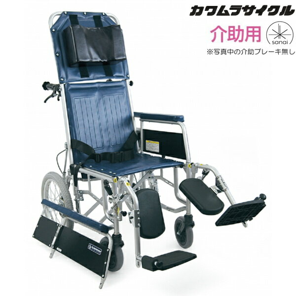 (カワムラサイクル) フルリクライニング車椅子 RR43-N 介助式 介助ブレーキなし 脚部エレベーティング スイングアウト 折りたたみ ベルト付 エアータイヤ仕様 KAWAMURA