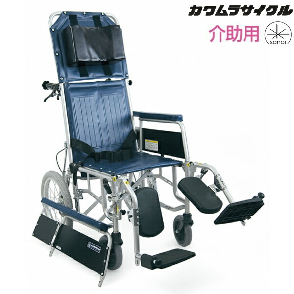 楽天介護shop　サンアイ（カワムラサイクル） フルリクライニング車椅子 RR43-NB 介助式 介助ブレーキ付 脚部エレベーティング&スイングアウト 折りたたみ ベルト付 エアータイヤ仕様 KAWAMURA