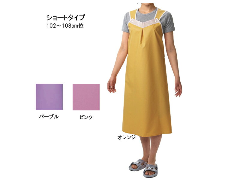 (ピジョンタヒラ) 軽やか介助用エプロン ショートタイプ 入浴介助 防水エプロン