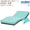 (モルテン) 体圧分散型エアマットレス オスカー コンパクト収納タイプ (エアタイプ) MOSC83A MOSC91A MOSC83SA MOSC91SA 幅91/83cm レギュラー/ショート 床ずれ 防止 褥瘡 予防 除圧 自動体位変換機能付き 介護 電動 ベッド用 molten