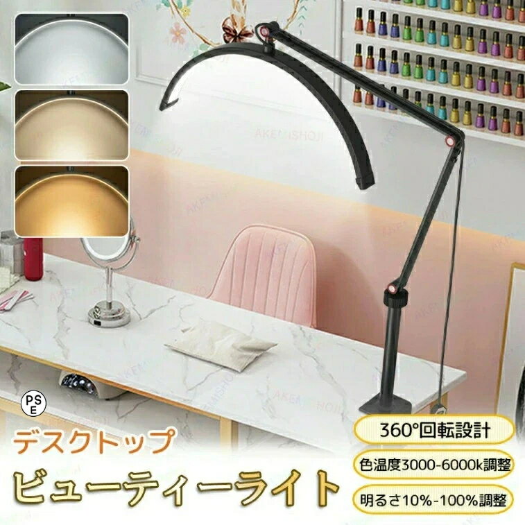 【楽天スーパーセール】LEDビューティーライト ハーフムーンビューティーライト まつげLEDフロアライト..