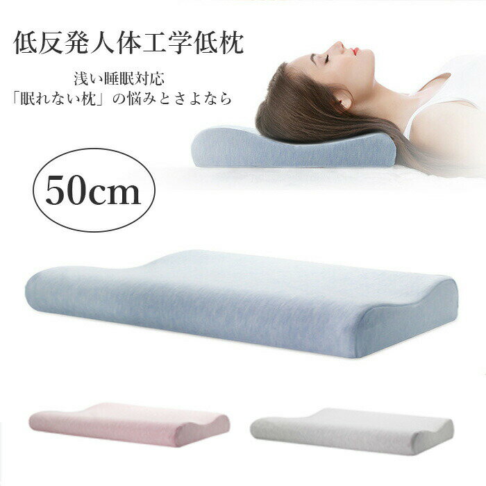 【楽天スーパーセール】枕 肩こり解消 低い枕 首にやさしい枕 いびき対策 まくら 首こり 首痛くない 頚..
