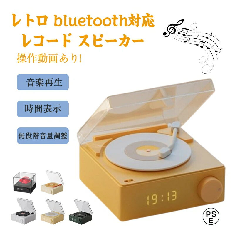 【楽天スーパーセール】スピーカー bluetooth レトロ レコード 復刻スピーカー レトロ レコード スピーカー デジタル時計 置き時計 おし 置き時計 多...