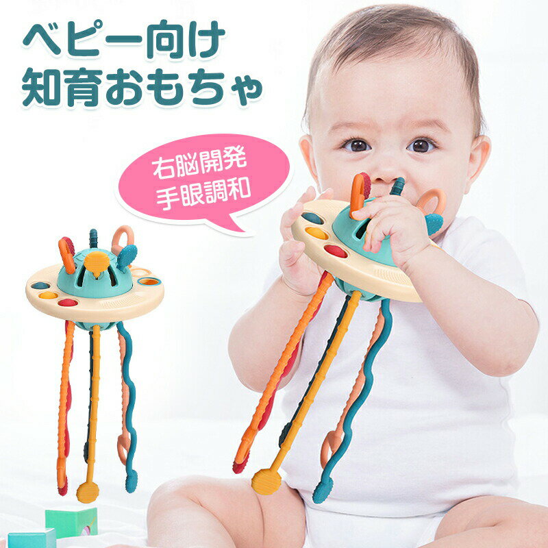 モンテッソーリ教育 おもちゃ 幼児用知覚玩具 知育玩具 音の出るおもちゃUFO クレーおもちゃ 空飛ぶ円盤 引く 指先訓練 指先トレ ひもおもちゃを引く 子供 キッズ 赤ちゃん 男の子 女の子