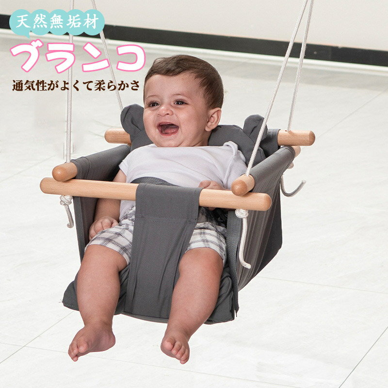 【楽天スーパーセール】ベビーブランコ 室内 室内用子供遊具 ガーデンブランコ
