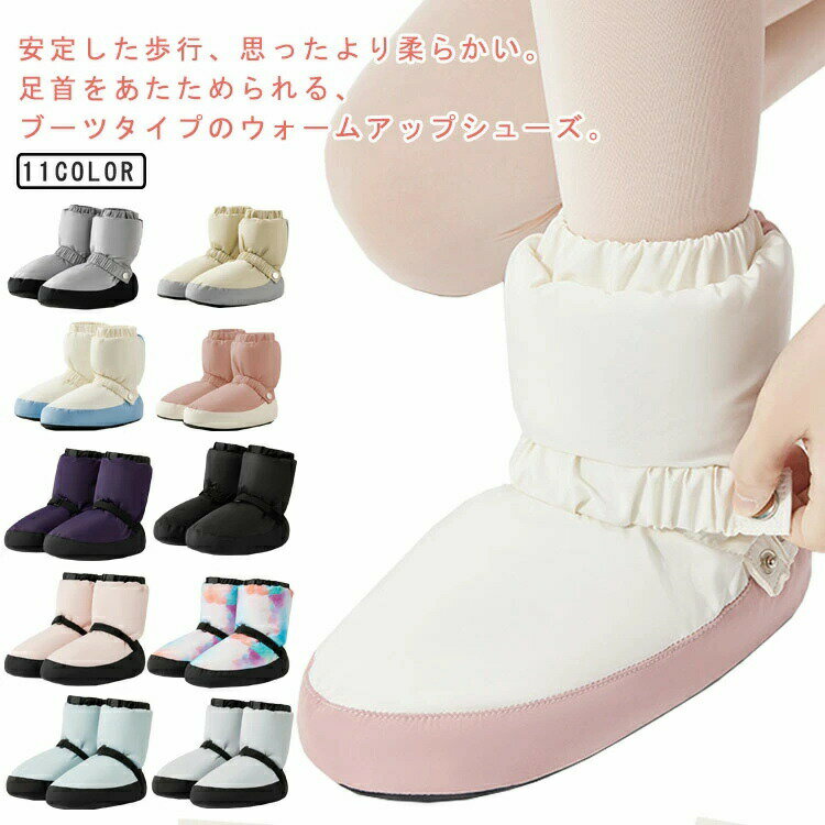 バレエ ウォームブーツ シューズ バレエブーツ 子供 キッズ 大人 ブーツ ウォームアップシューズ あったか ショート シューズカバー バレエシューズ ダンスシューズ ジュニア 男女兼用 男の子 女の子 メンズ レディース 防寒 バレエ用品 室内履き 綿靴 ギフト 19-26.5cm