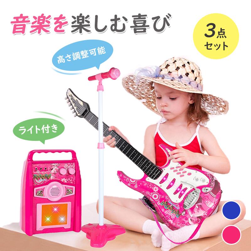 【楽天スーパーセール】カラオケおもちゃ 子供用 ギター おもちゃ キッズスタンドマイク キッズ ギター スピーカー/マイク/ギターセット スピーカー キッズ ギター 子供向け カラオケマイク 女の子 男の子 誕生日 プレゼント こども用