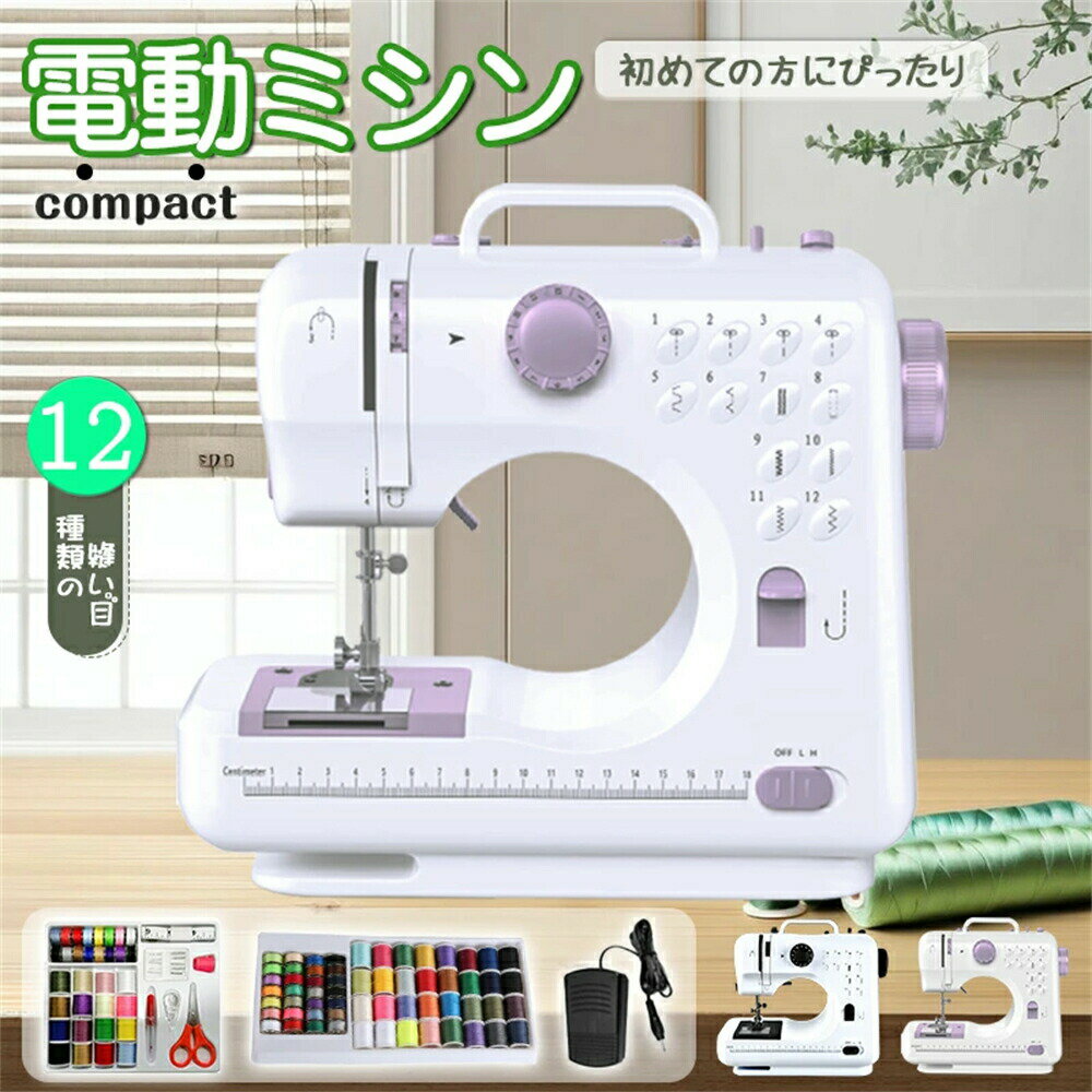 ＼初心者も安心！高性能電動ミシン／ミシン 初心者 コンパクト 電動ミシン 自動糸調子 ミシン 子供 家..